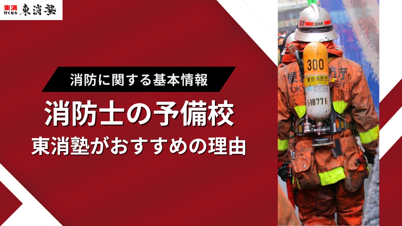 公務員試験 2026年度版 東京消防庁 科目別・テーマ別過去問題集