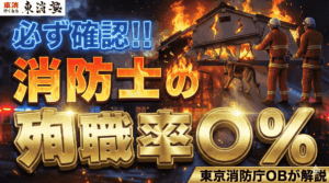 消防士の殉職率は?警察官や自衛官との比較や殉職した際の手当や補償などを解説