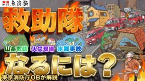 【2026年最新】救助隊(レスキュー隊)になるには?消防士との違いや救助隊の種類を解説